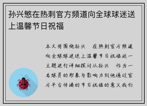 孙兴慜在热刺官方频道向全球球迷送上温馨节日祝福
