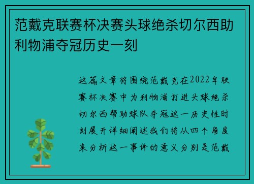 范戴克联赛杯决赛头球绝杀切尔西助利物浦夺冠历史一刻 范戴克联赛杯决赛头球绝杀切尔西助利物浦夺冠历史一刻