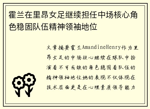 霍兰在里昂女足继续担任中场核心角色稳固队伍精神领袖地位 霍兰在里昂女足继续担任中场核心角色稳固队伍精神领袖地位