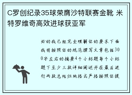 C罗创纪录35球荣膺沙特联赛金靴 米特罗维奇高效进球获亚军 C罗创纪录35球荣膺沙特联赛金靴 米特罗维奇高效进球获亚军